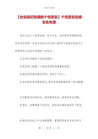 个性签名伤感女生失望