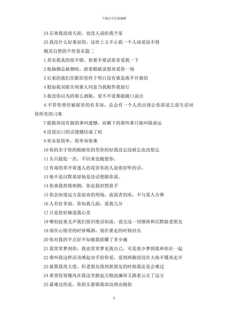 个性签名关于顺其自然_第2页