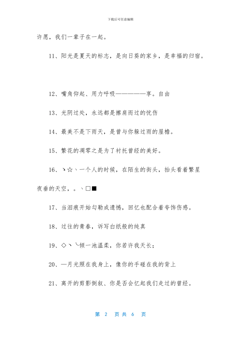 个性签名女生优雅好听_第2页