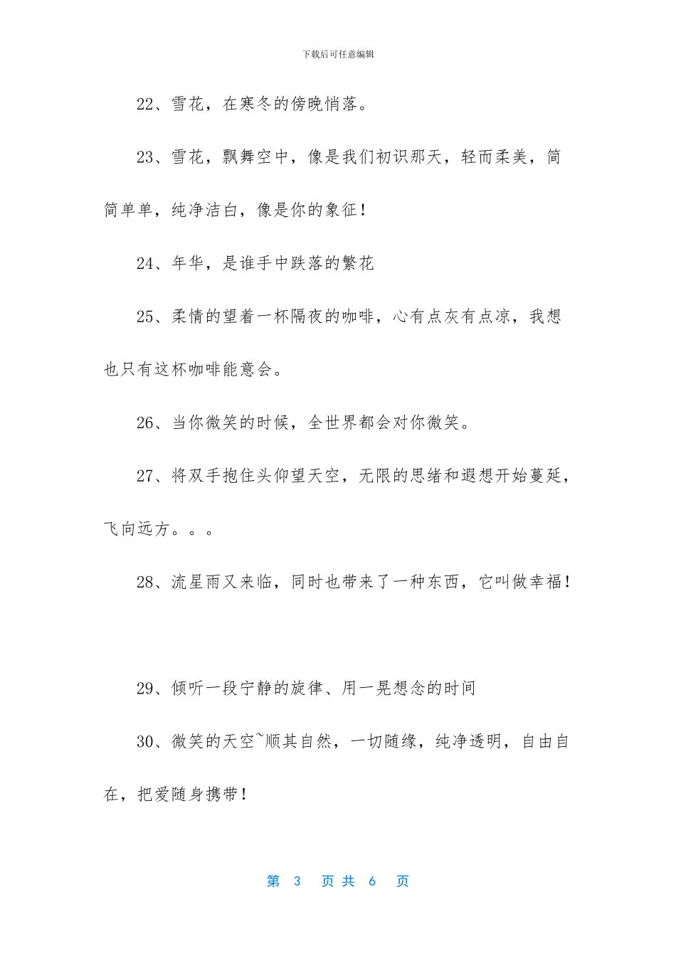 个性签名女生优雅好听_第3页