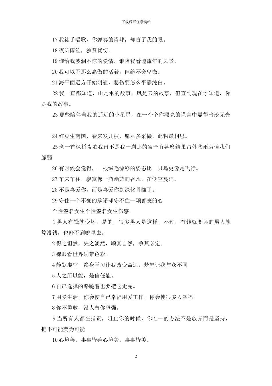 个性签名女生伤感孤独：个性签名女生_第2页