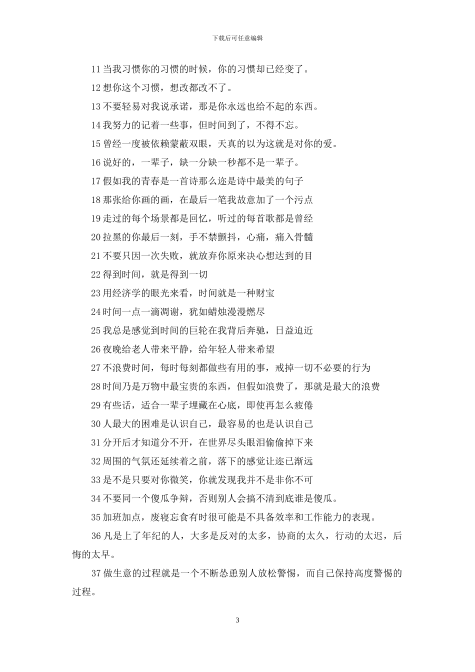 个性签名女生伤感孤独：个性签名女生_第3页