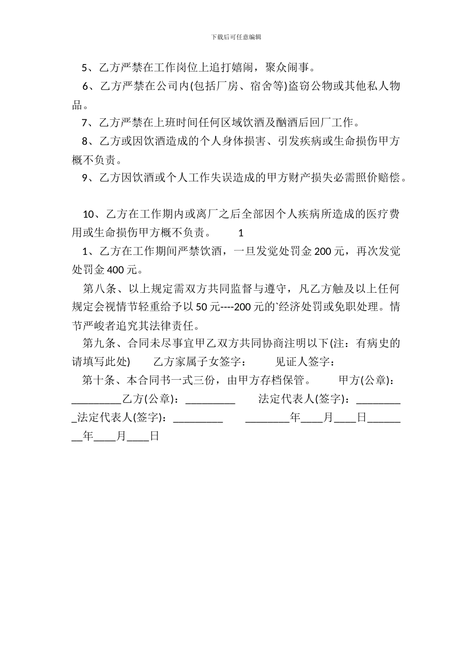 个体雇工标准合同书_第3页