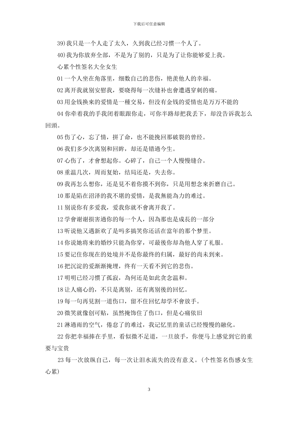 个性签名女生累了心碎-1_第3页