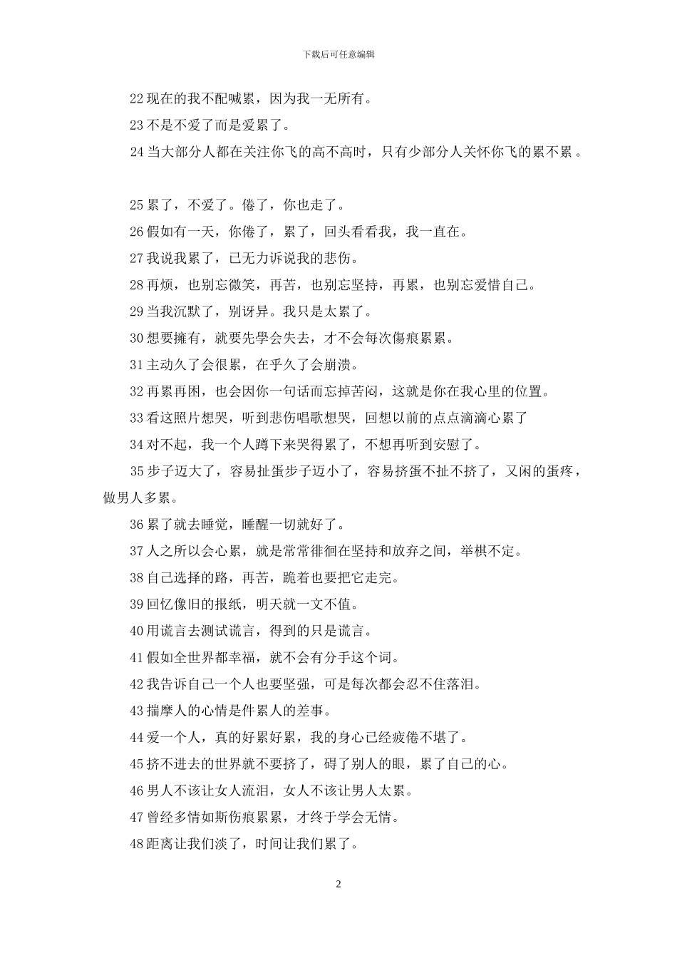 个性签名女生累了心碎_第2页