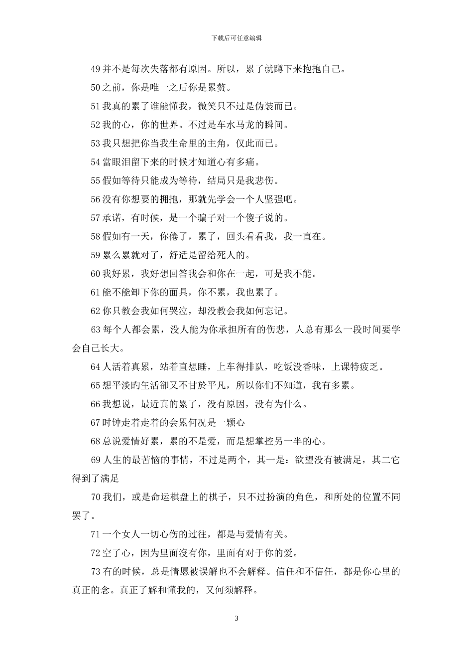 个性签名女生累了心碎_第3页