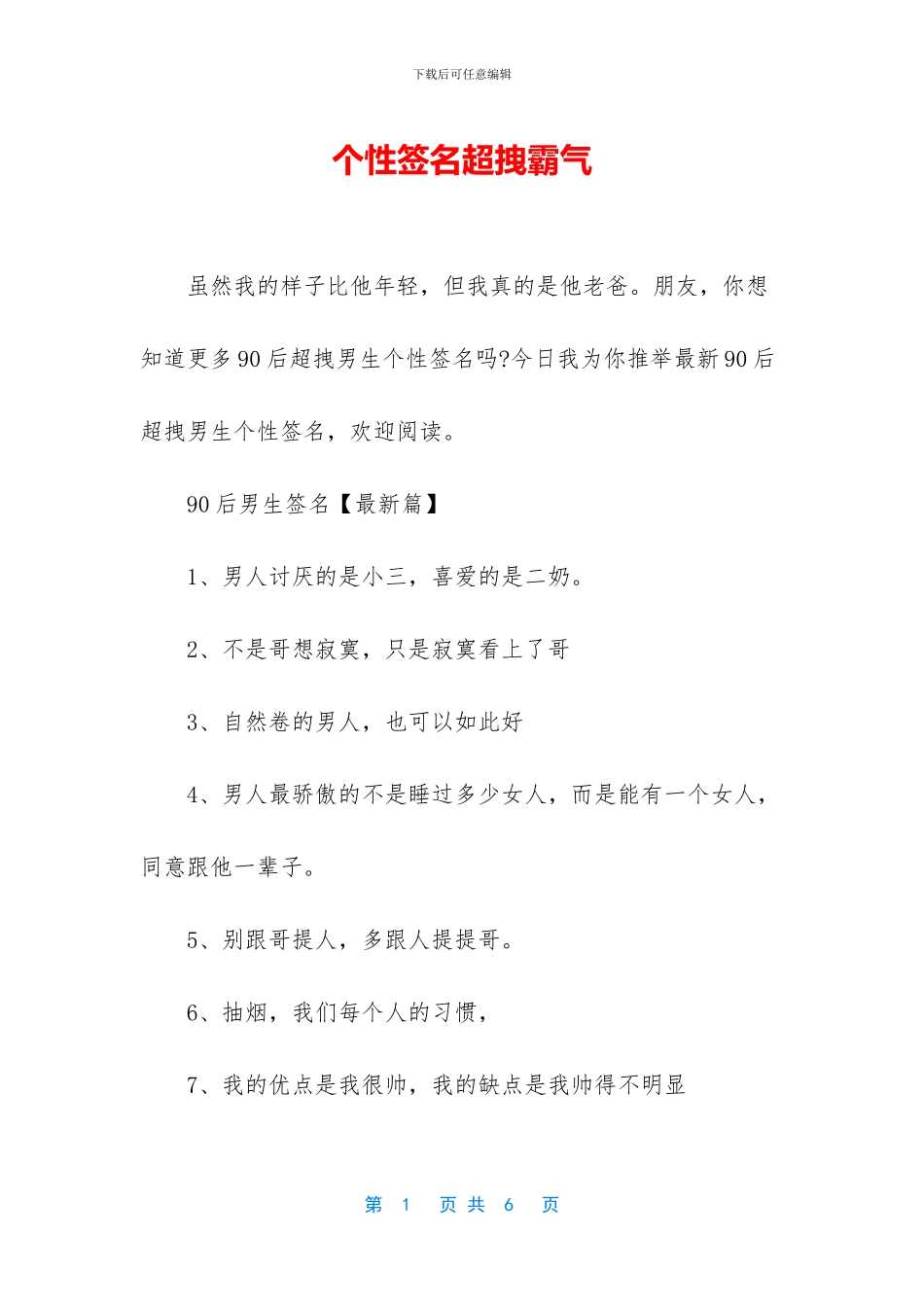 个性签名超拽霸气_第1页