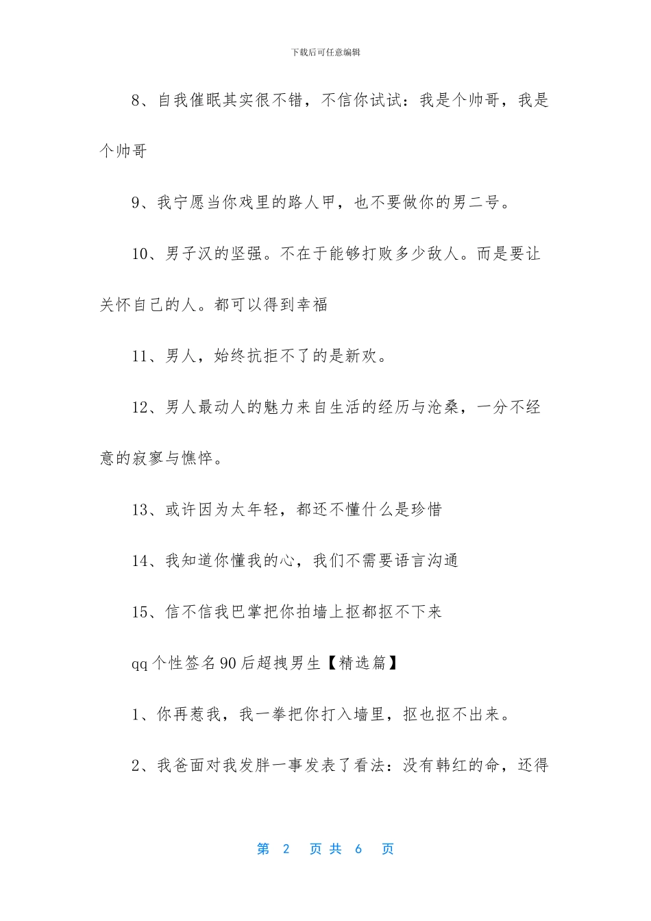 个性签名超拽霸气_第2页