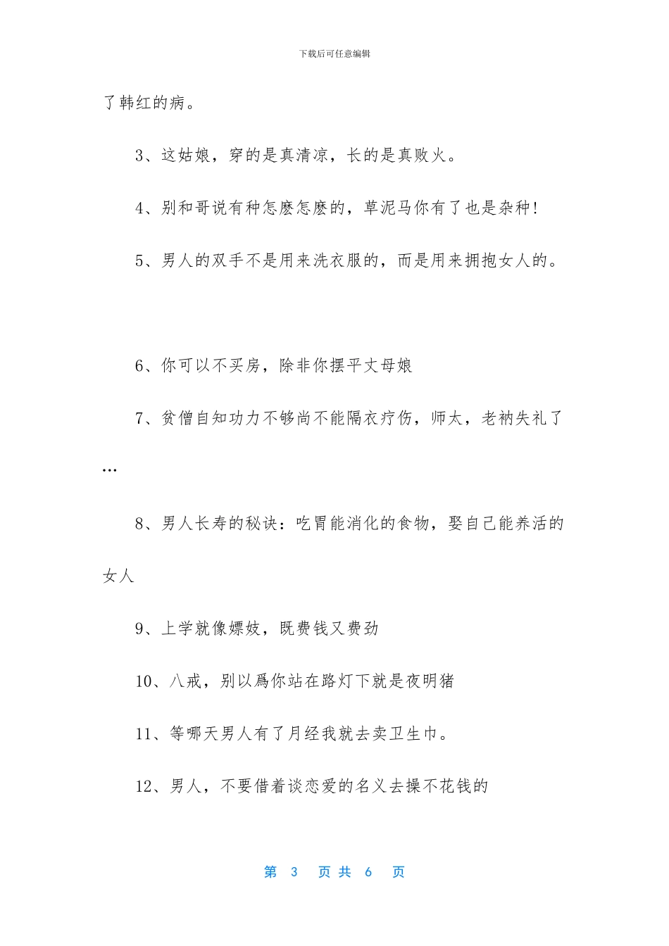 个性签名超拽霸气_第3页