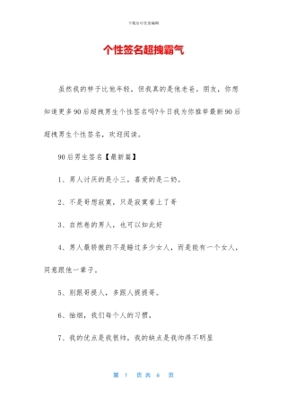个性签名超拽霸气