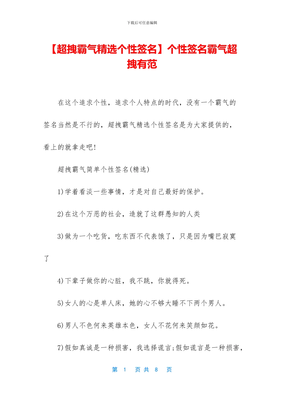 个性签名霸气超拽有范_第1页