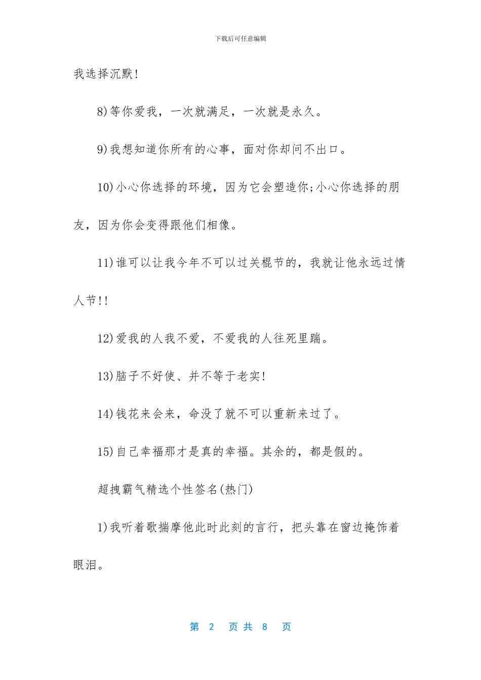 个性签名霸气超拽有范_第2页