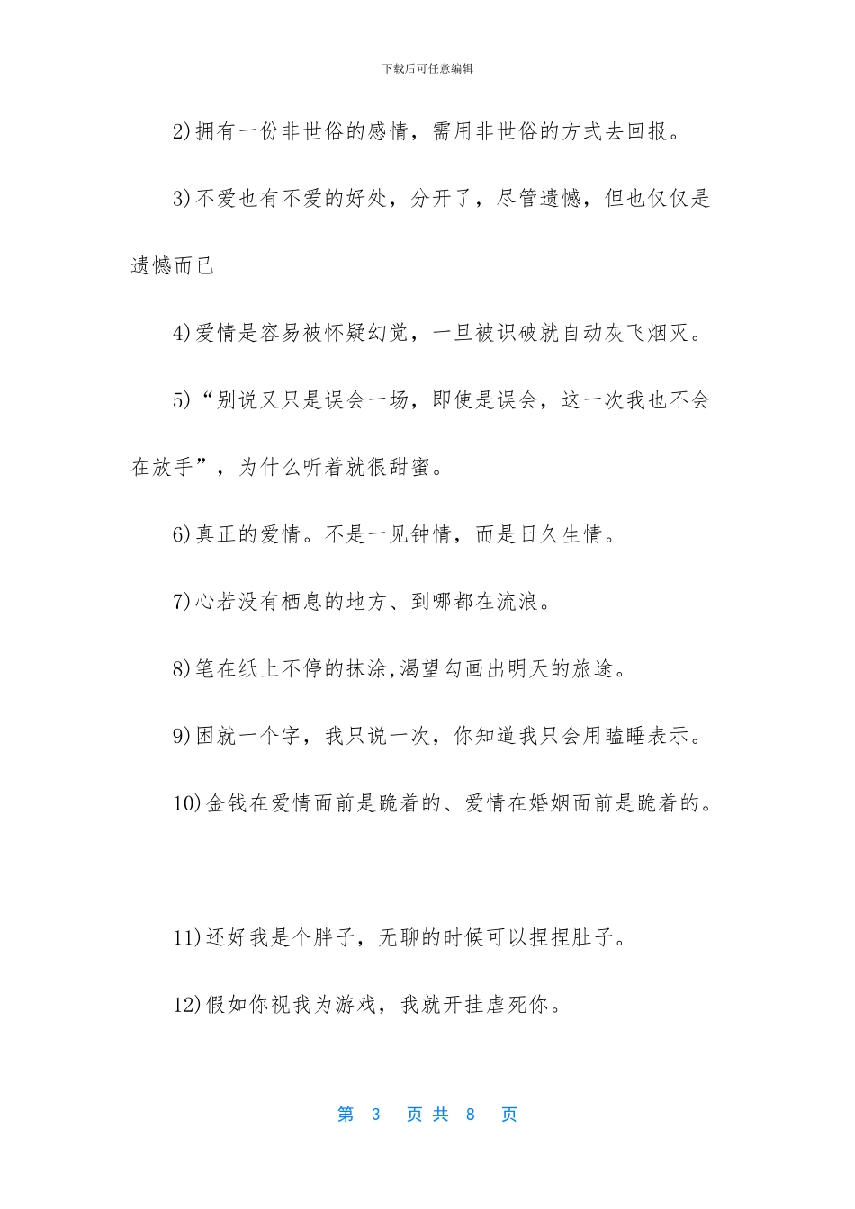 个性签名霸气超拽有范_第3页