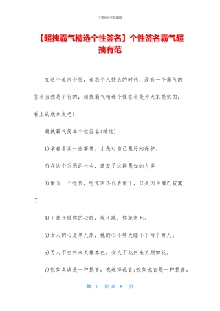 个性签名霸气超拽有范