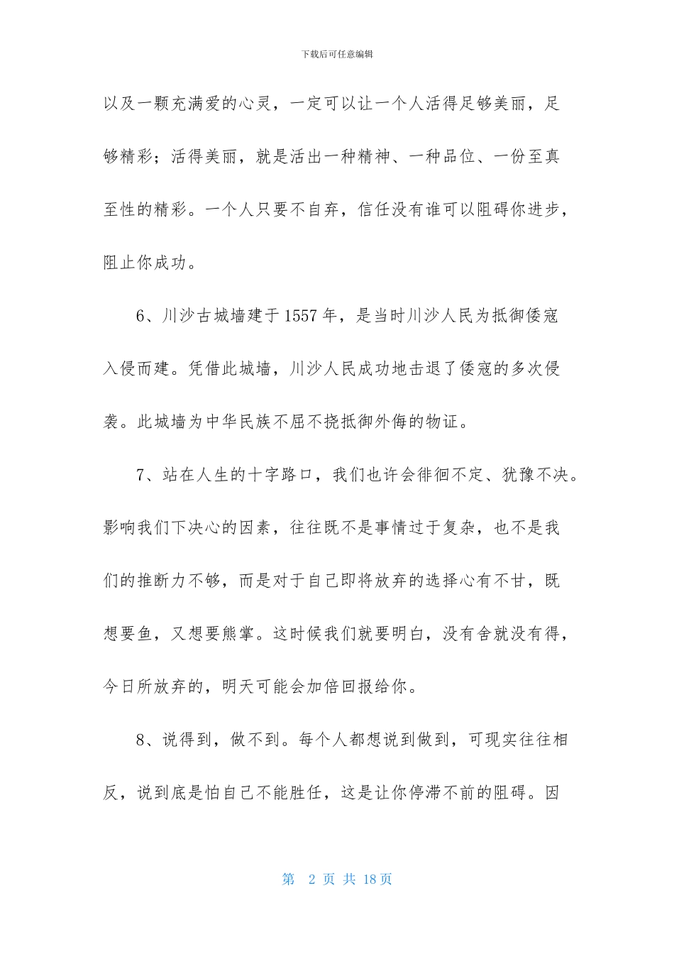 个性的励志语录汇总95条_第2页