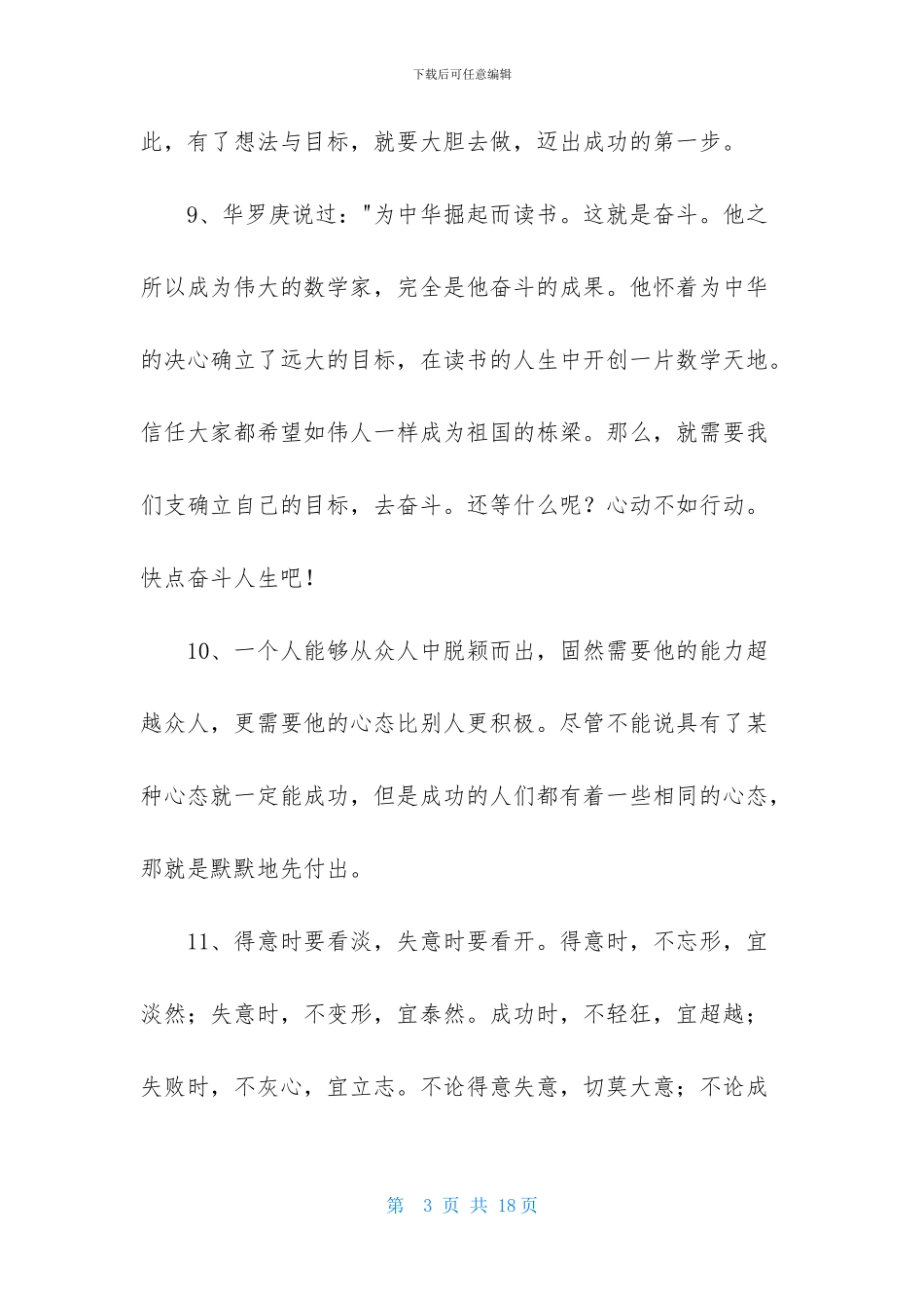 个性的励志语录汇总95条_第3页