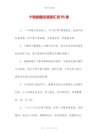 个性的励志语录汇总95条