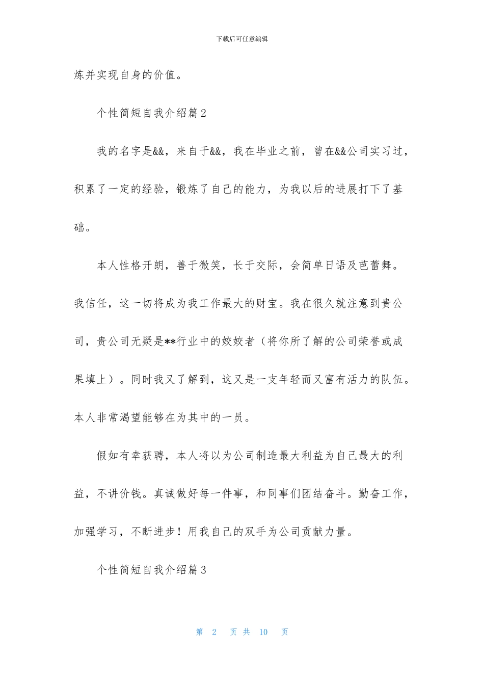 个性简短自我介绍范文汇总6篇_第2页