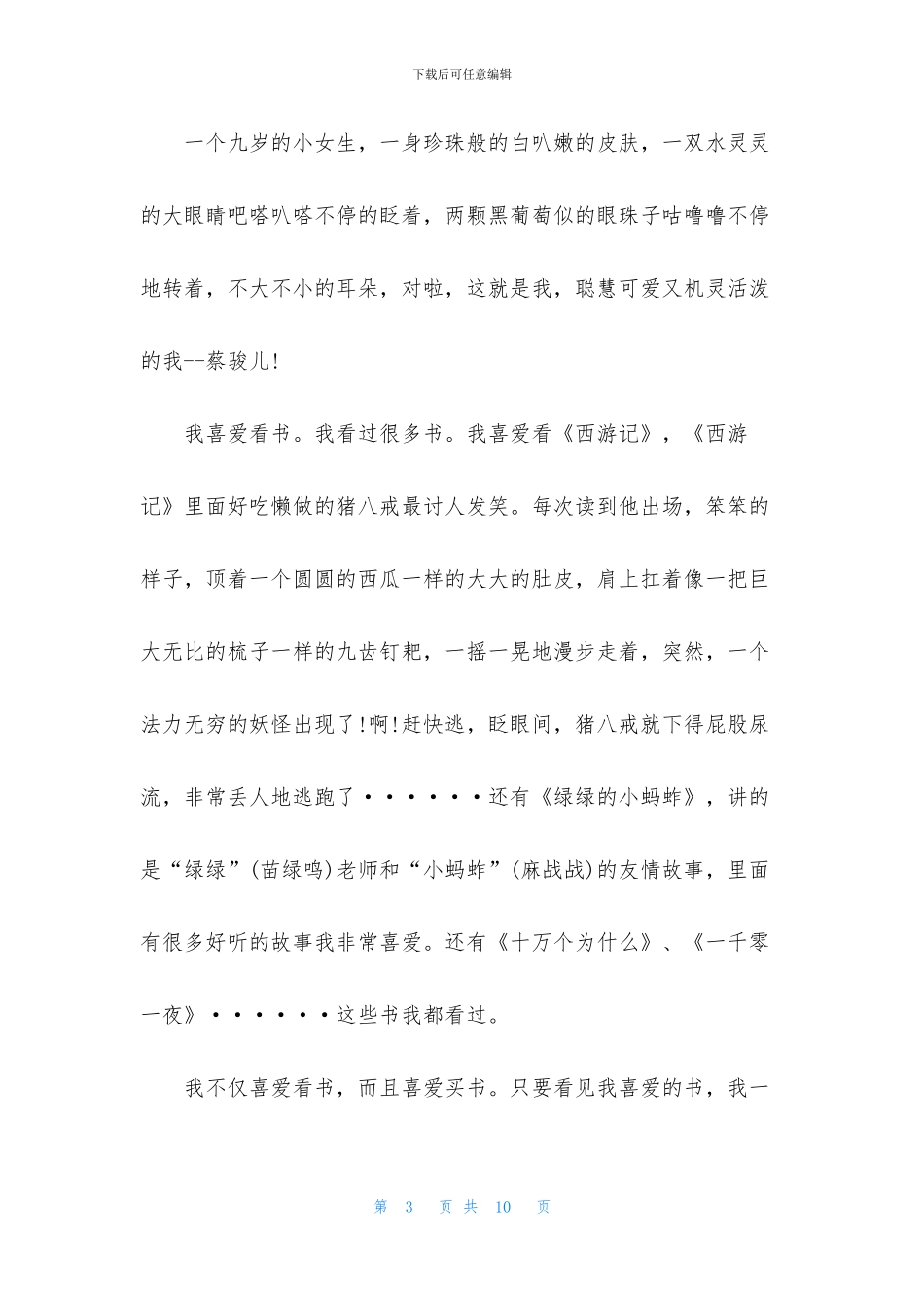 个性简短自我介绍范文汇总6篇_第3页