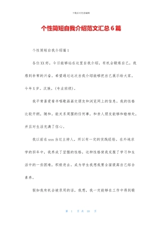 个性简短自我介绍范文汇总6篇