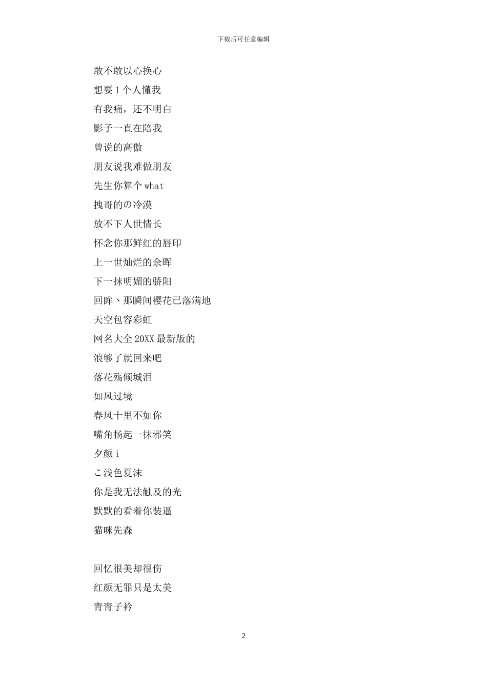 个性网名2024最新版_第2页