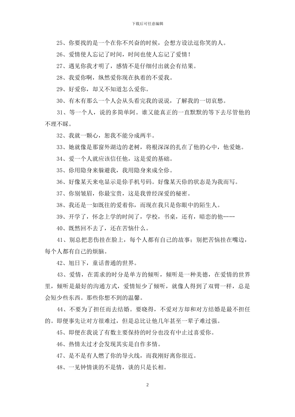 个性悲伤签名70条_第2页