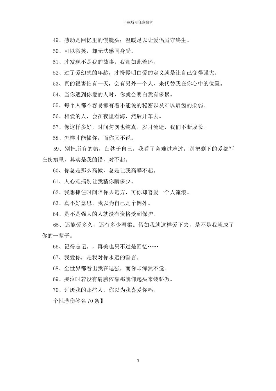 个性悲伤签名70条_第3页