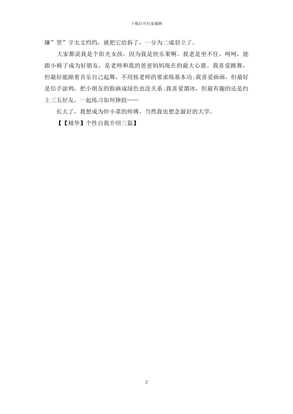 个性自我介绍三篇_第2页