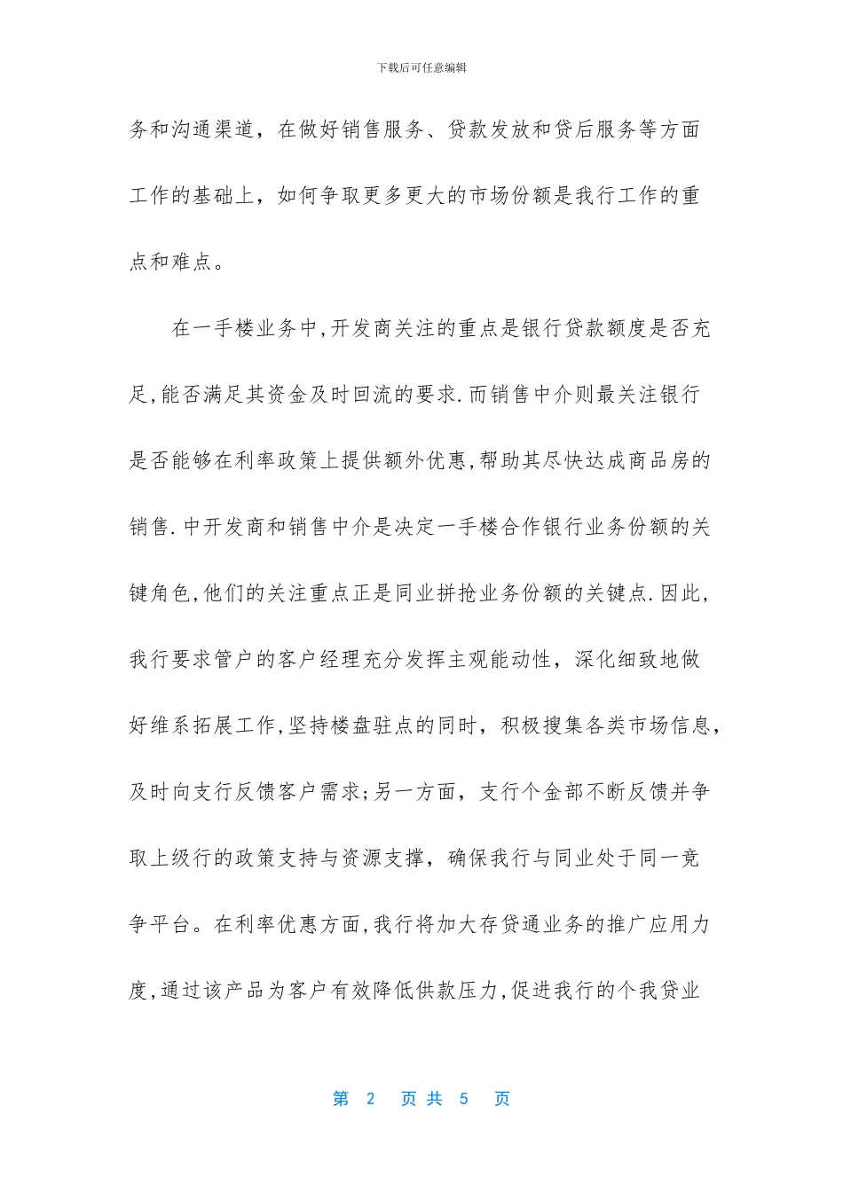 个贷业务发展思路2024_第2页