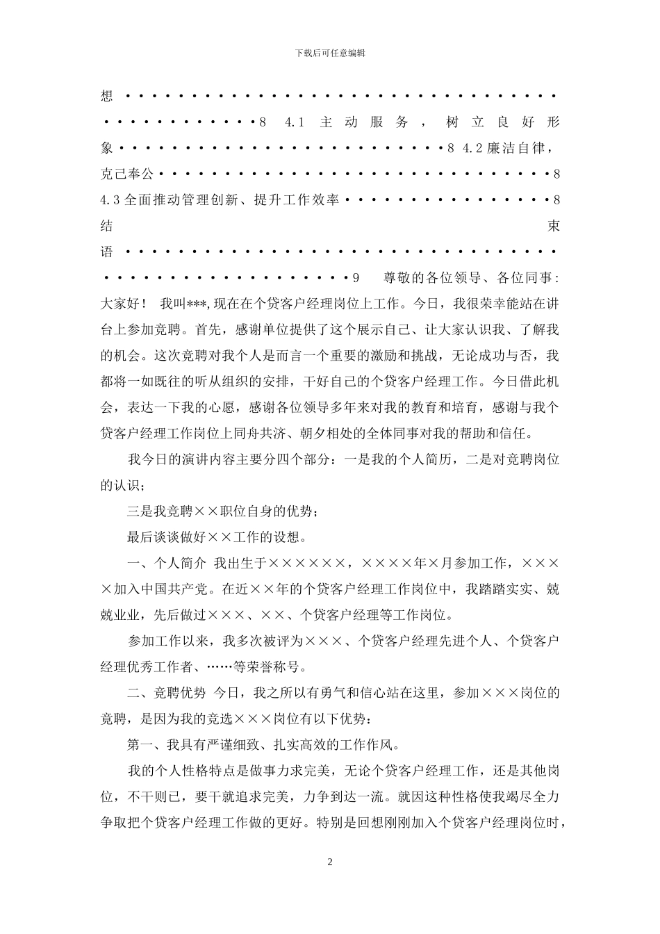 个贷客户经理工作岗位人员_第2页