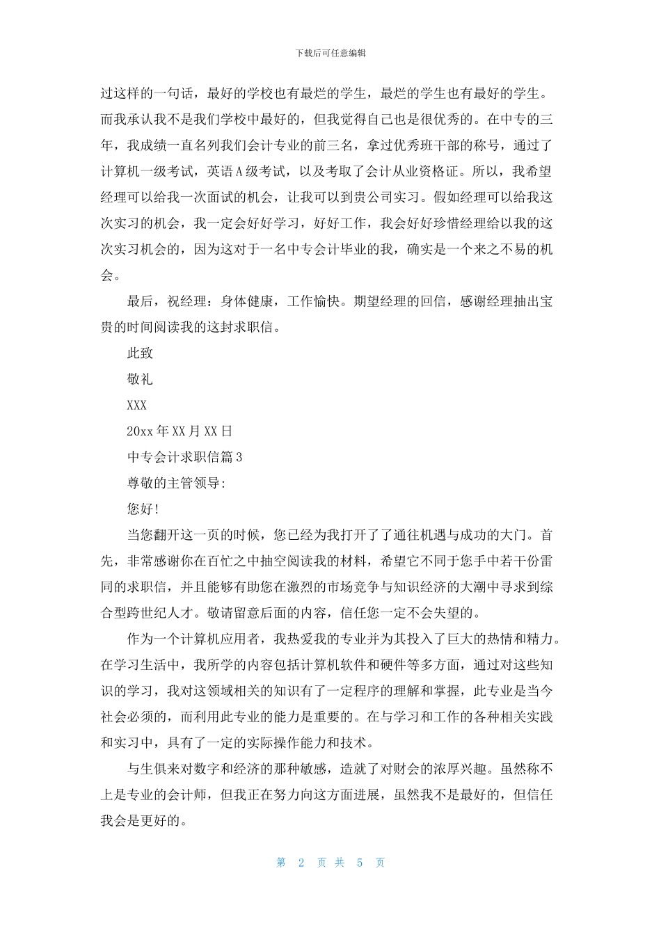 中专会计求职信合集5篇_第2页