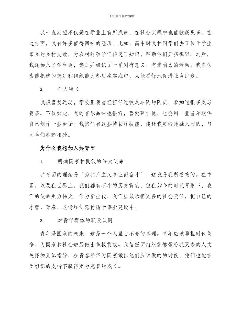 中专入团申请书_第2页