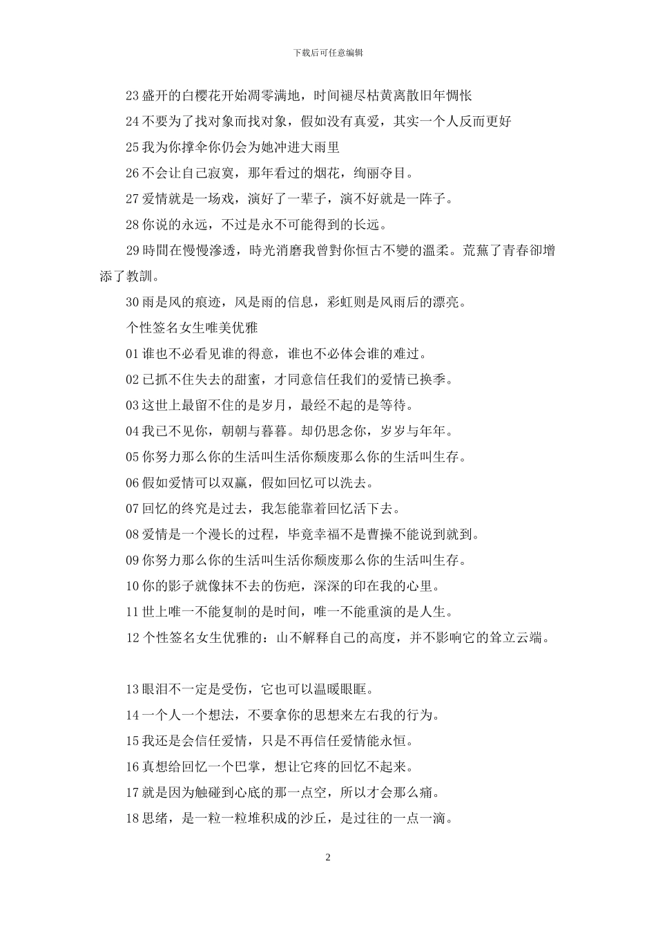 个性签名女生唯美优雅简短_第2页