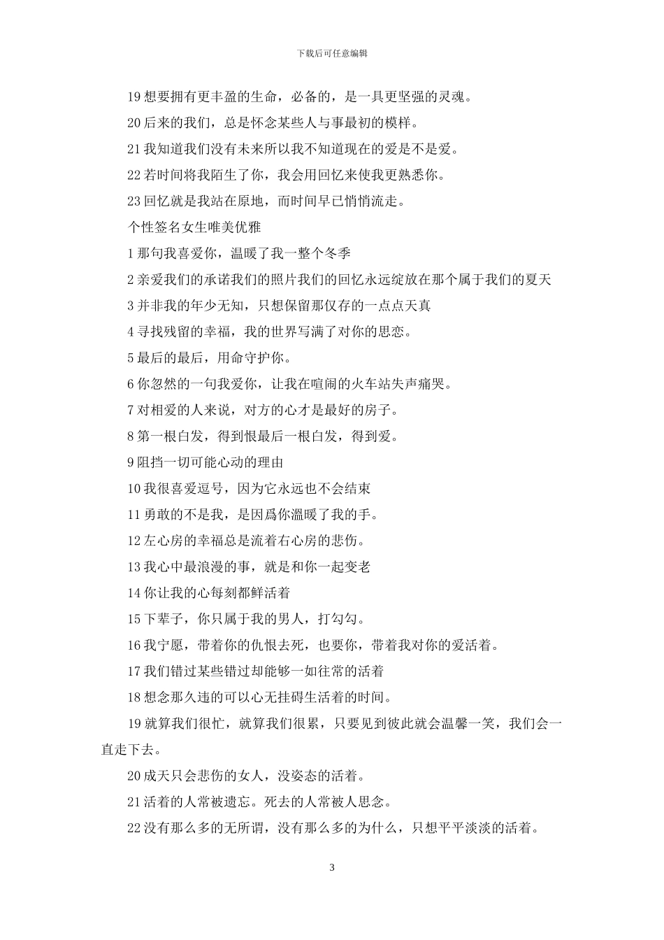 个性签名女生唯美优雅简短_第3页