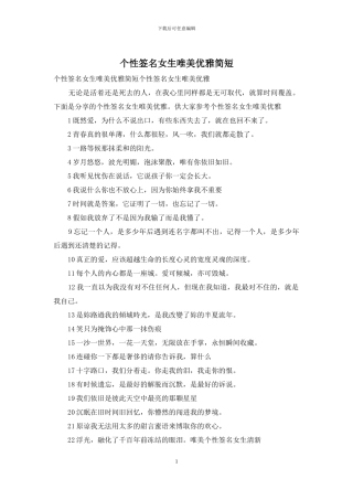 个性签名女生唯美优雅简短