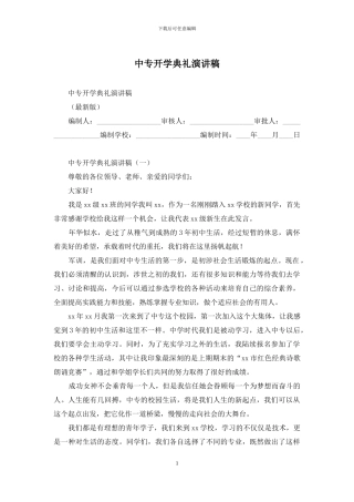 中专开学典礼演讲稿