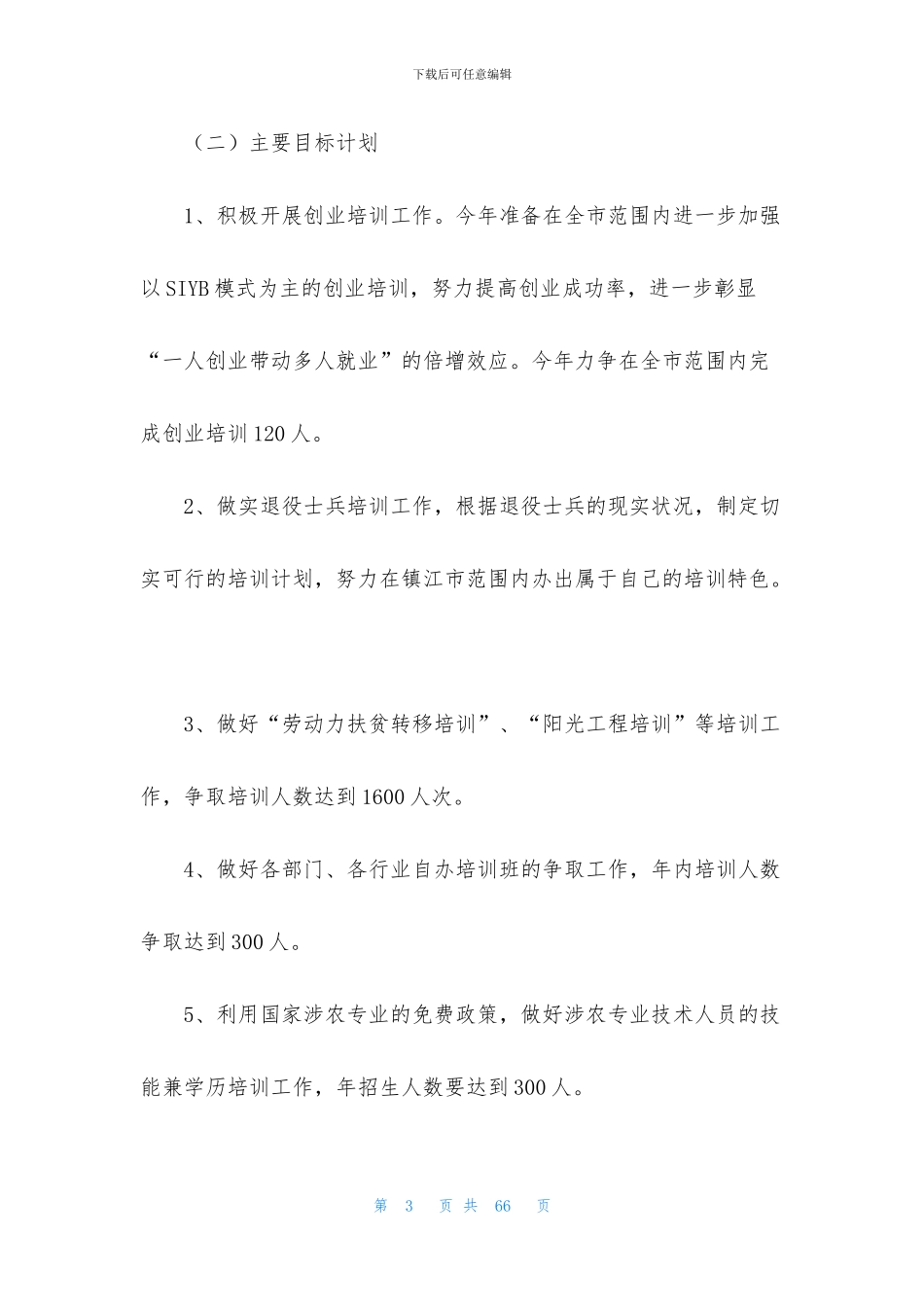 中专工作计划集合9篇_第3页