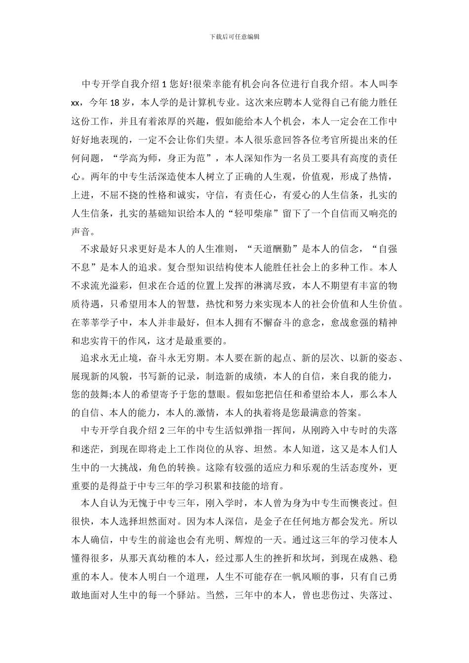 中专开学自我介绍_第2页