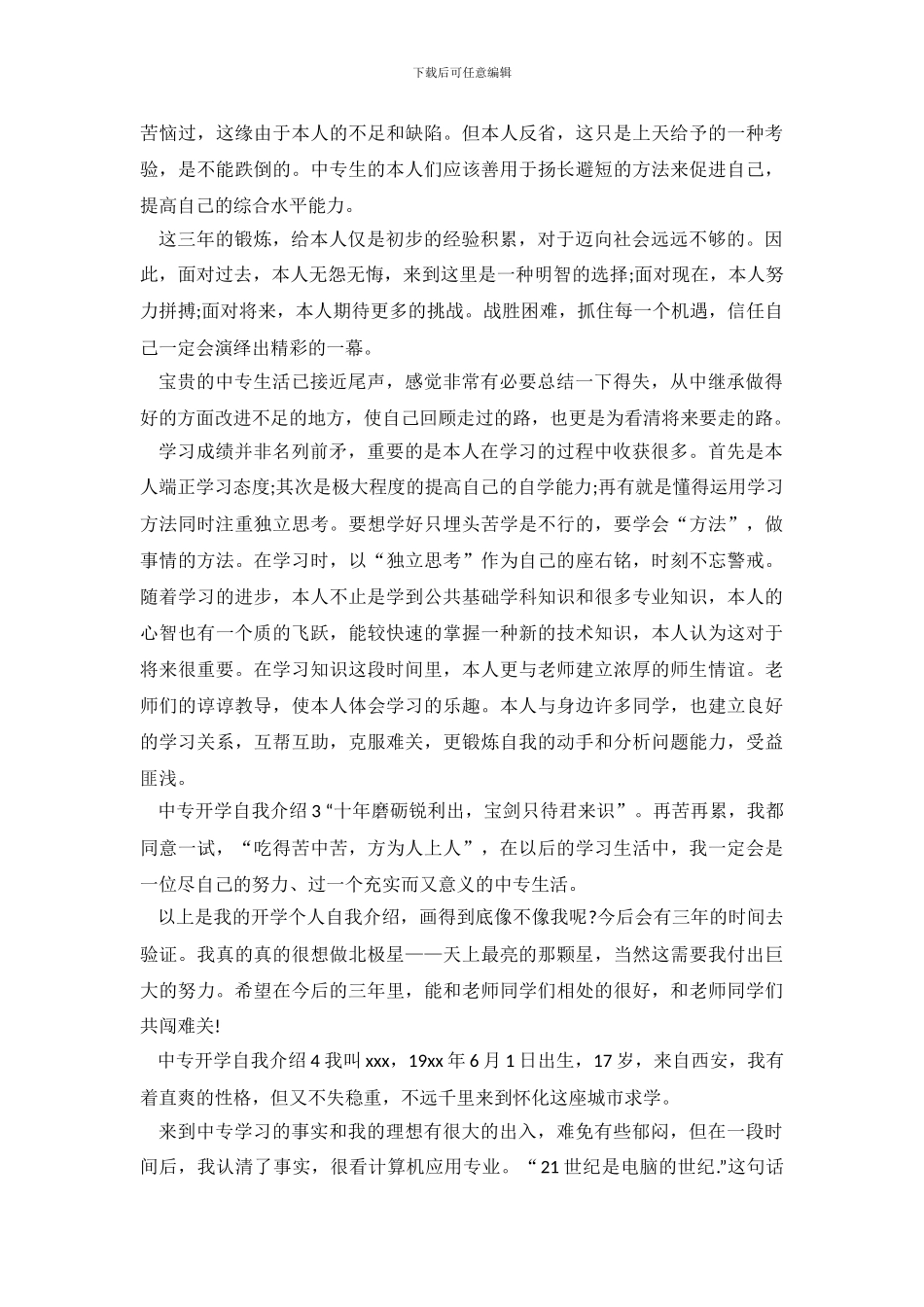 中专开学自我介绍_第3页