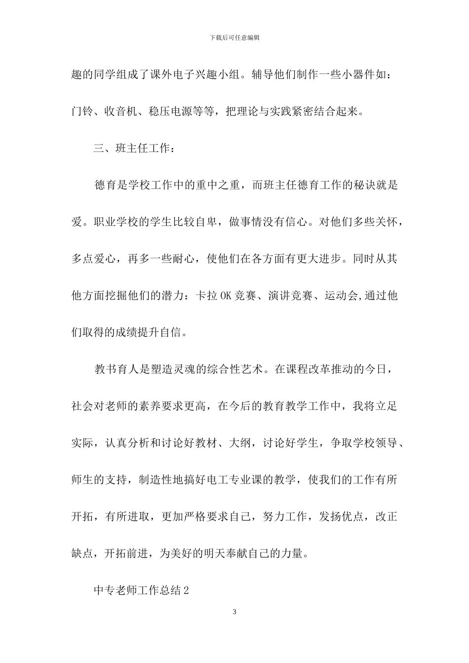 中专教师工作总结_第3页