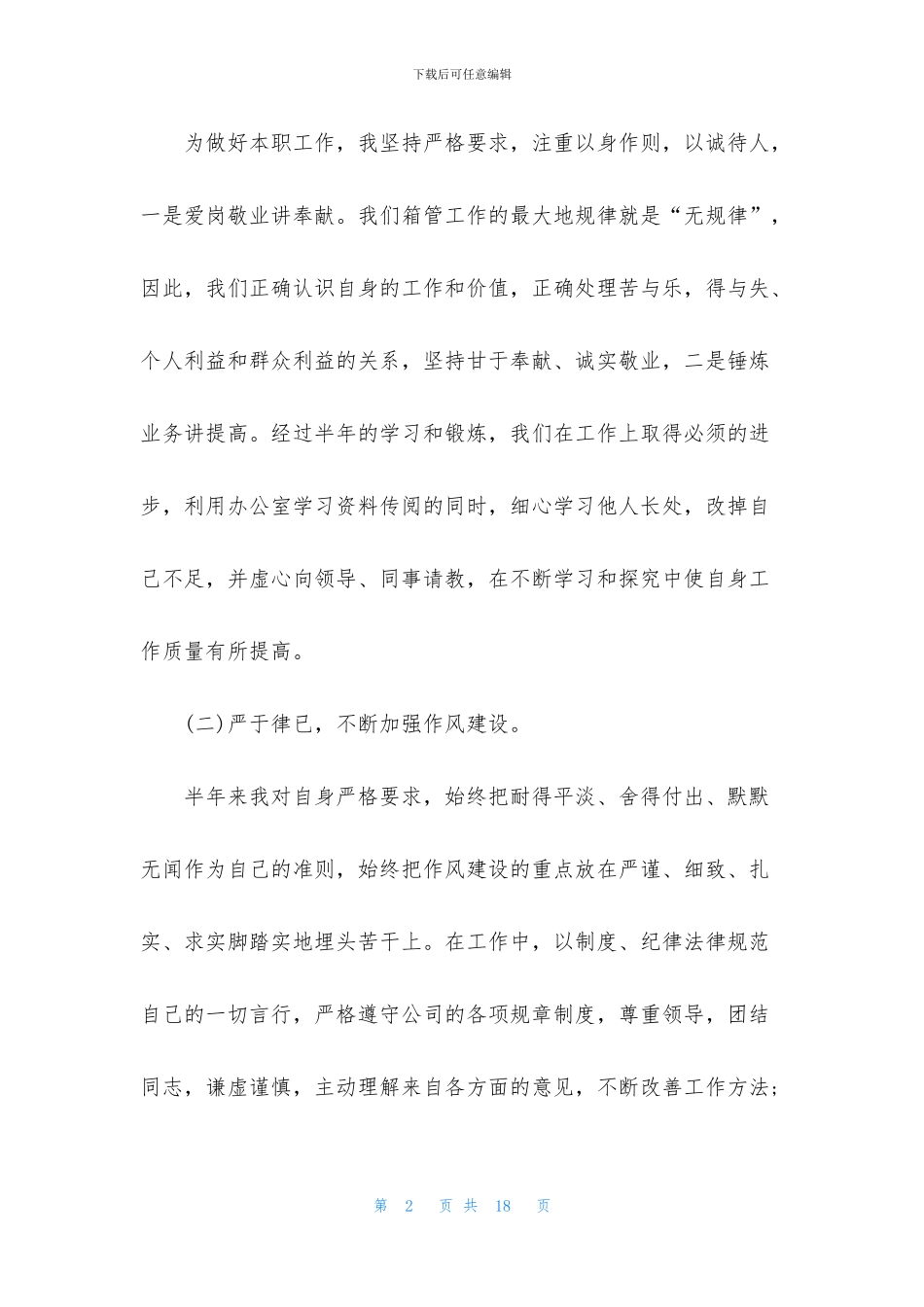 个月工作总结汇报和计划2024_第2页