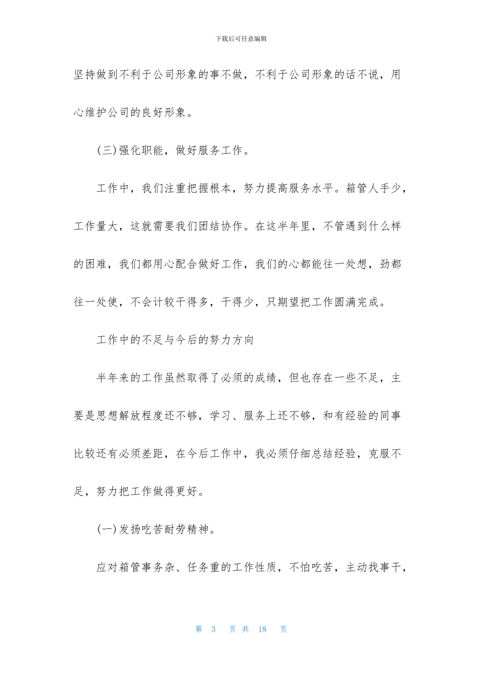 个月工作总结汇报和计划2024_第3页