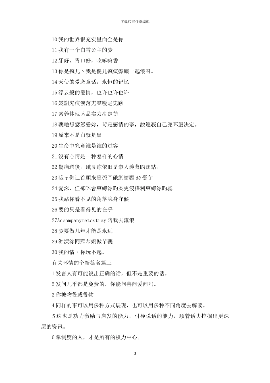 个性签名心情好的有关心情的个新签名_第3页