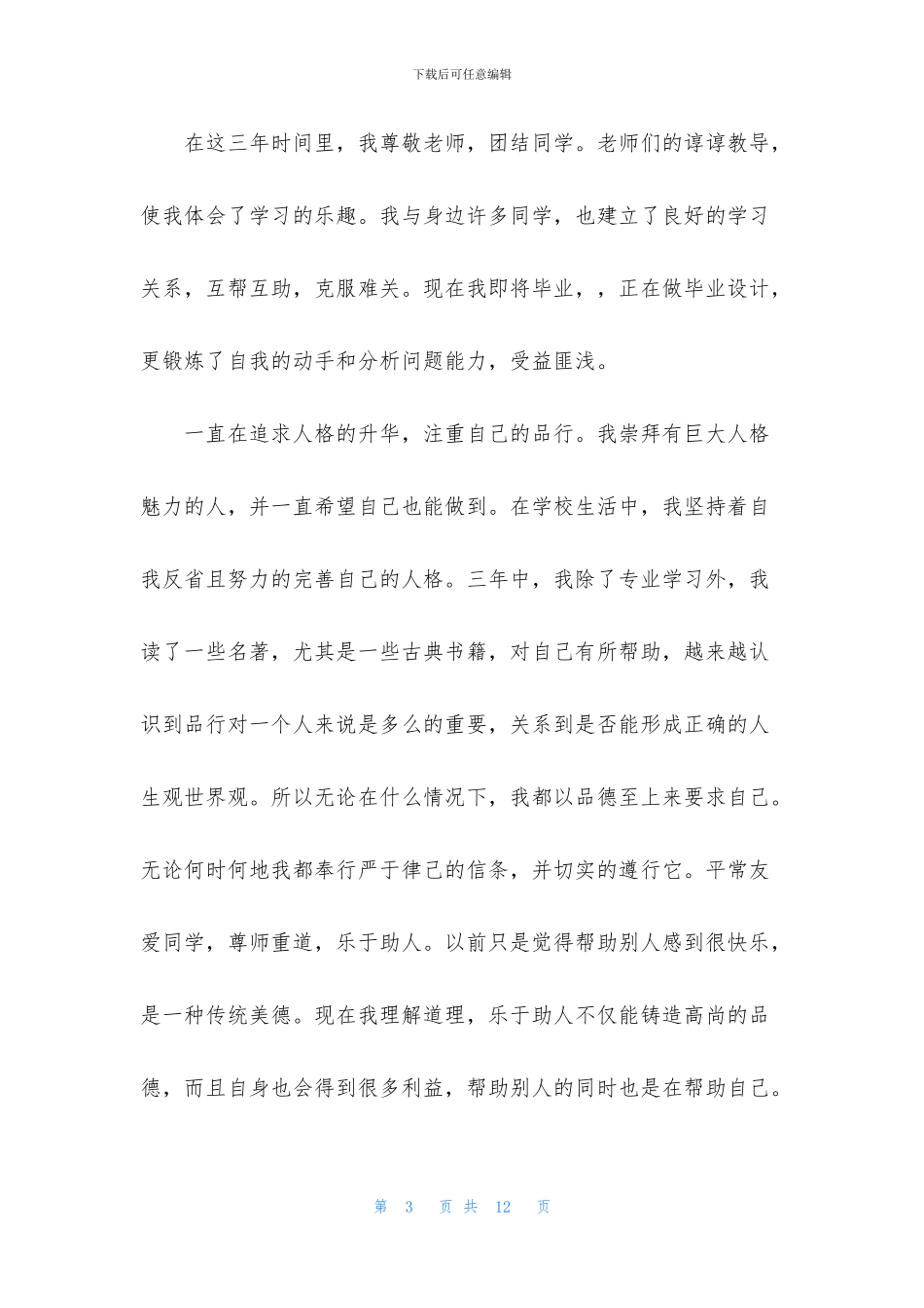 中专毕业报告自我鉴定_第3页