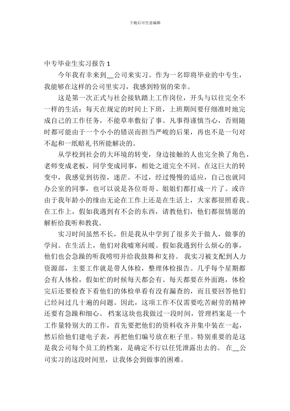 中专毕业生实习报告_第2页