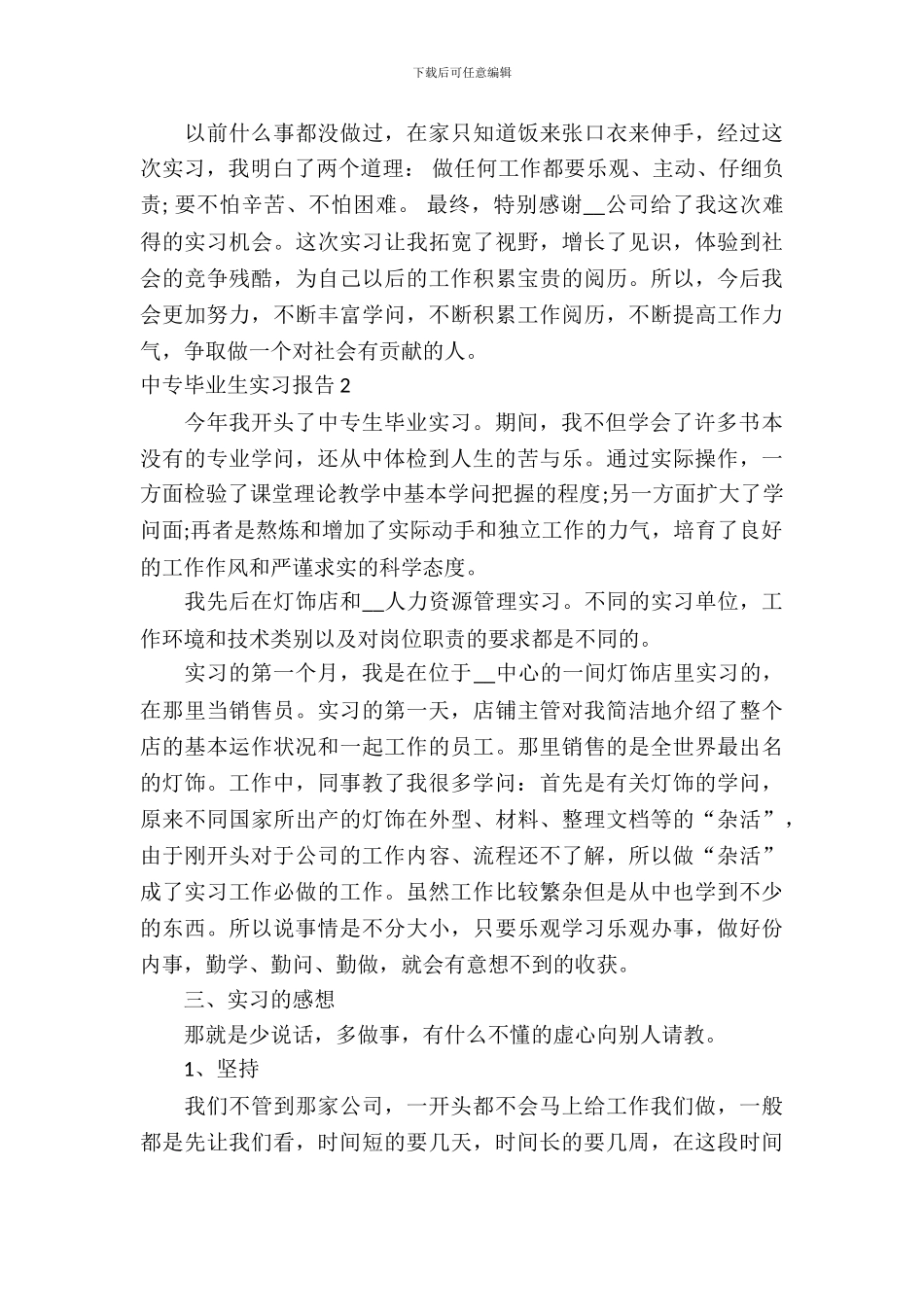 中专毕业生实习报告_第3页