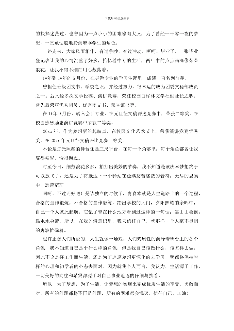 中专毕业自我鉴定4篇_第2页