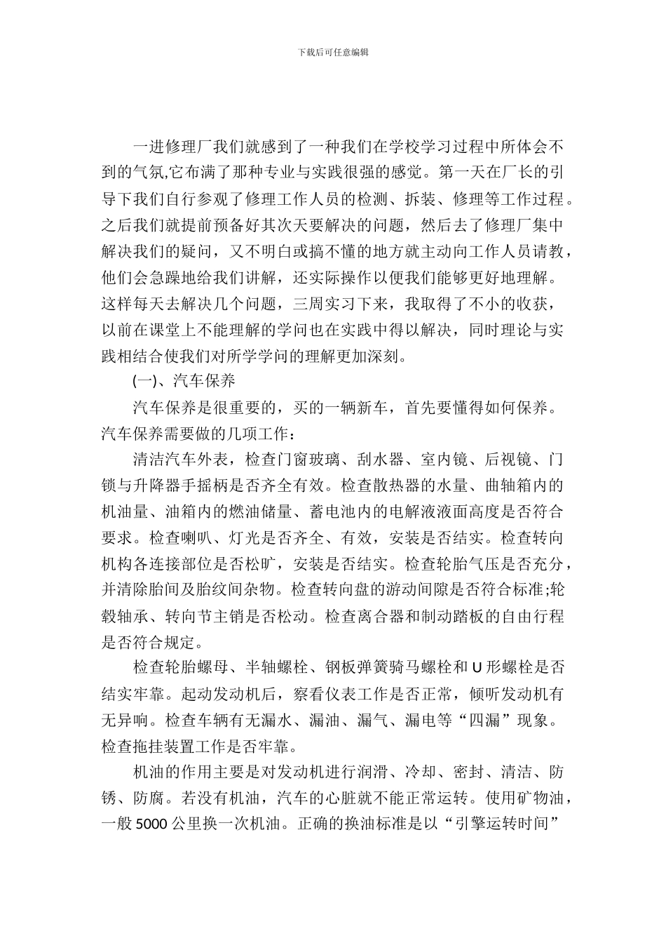中专汽修实习报告_第2页