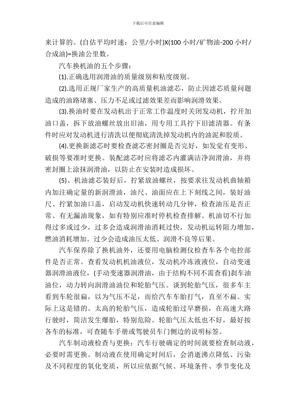 中专汽修实习报告_第3页