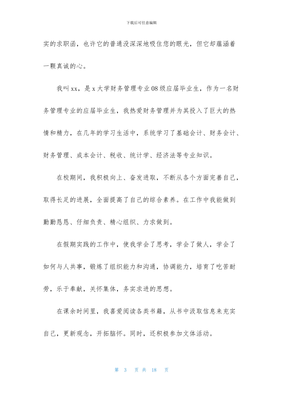 中专求职自荐信集锦八篇_第3页